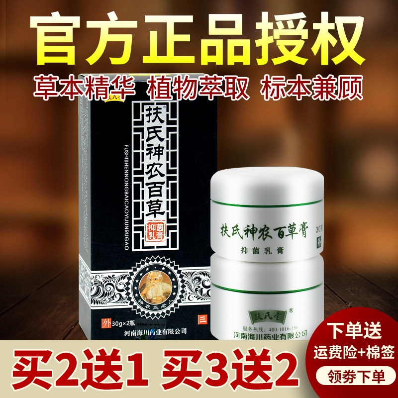 扶氏堂扶氏神农百草膏正品旗舰店