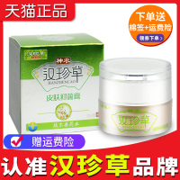 【品牌老店】神农汉珍草皮肤抑菌膏透皮抑菌软膏官方正品旗舰店