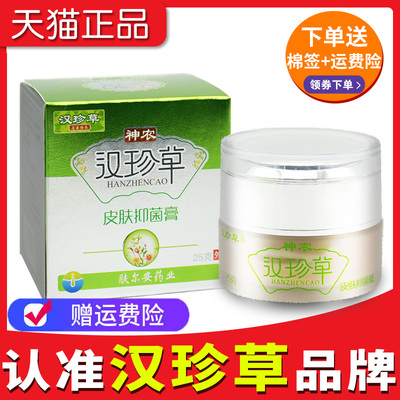 【品牌老店】神农汉珍草皮肤抑菌膏透皮抑菌软膏官方正品旗舰店