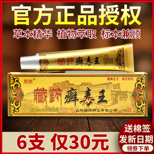 旗舰店 正品 昱顺藏药癣毒王软膏草本乳膏官方正品 6支仅29元