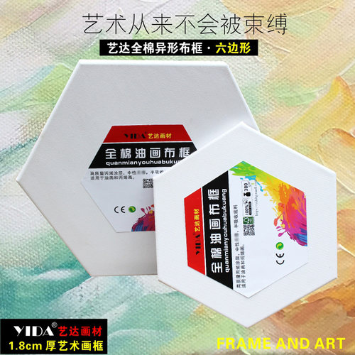 异形框六边形油画框全棉油画布框油画板1.8cm厚 油画颜料用