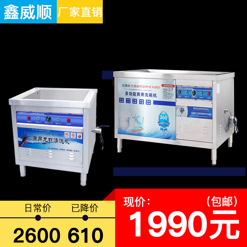 X超声波全自动洗碗机商用饭店小型龙虾清洗机洗菜机长龙刷碗机