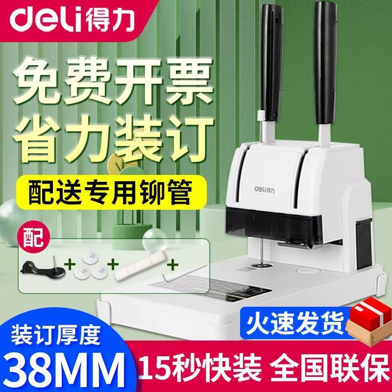 得力3888财务凭证装订机
