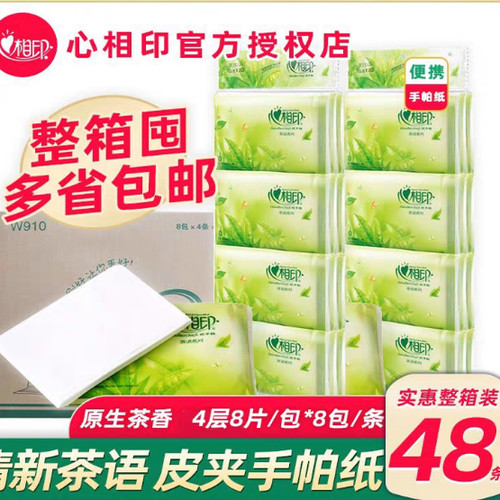 心相印纸巾