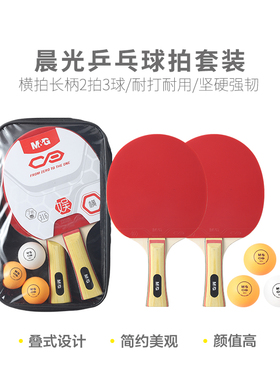 晨光体育乒乓球拍套装(横拍长柄2拍3球)AST09316