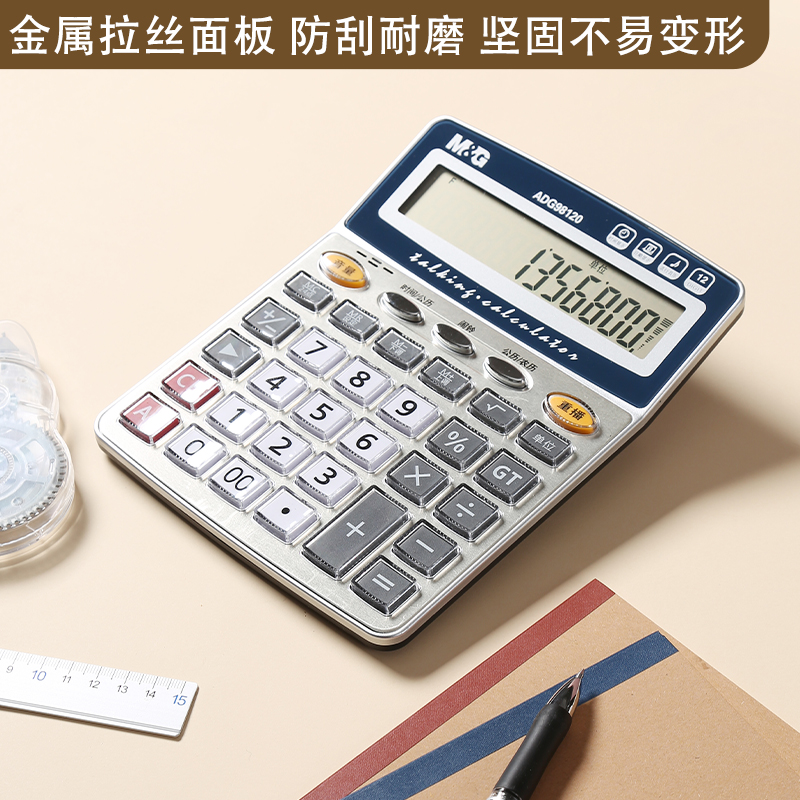 包邮晨光标朗语音计算器ADG98120办公台式大号真人发音说话计算机