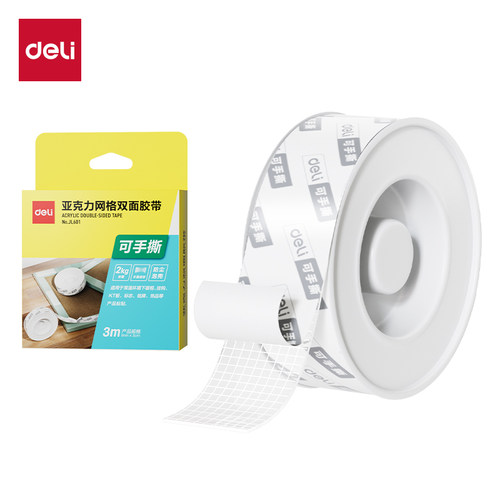 得力JL601网格透明双面胶1mm3cm3m(透明)(盒pcs)