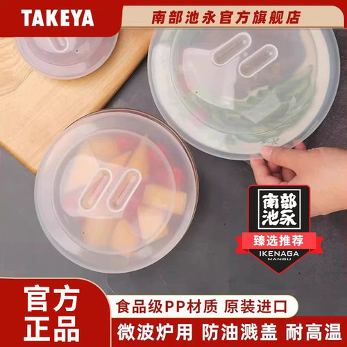 日本保鲜耐热原装进口微波炉盖