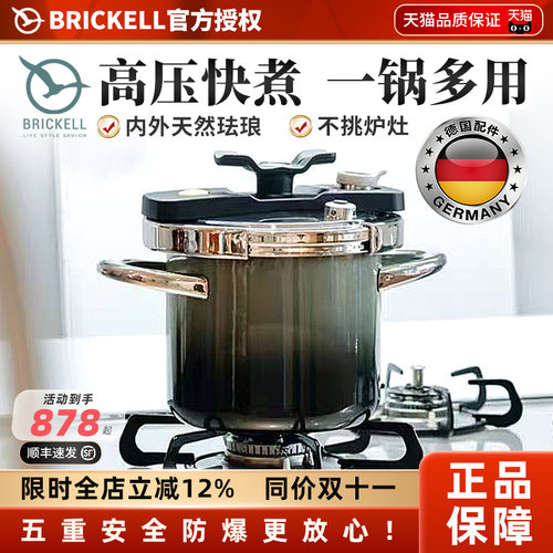 BRICKELL黑森林系列珐琅快压锅