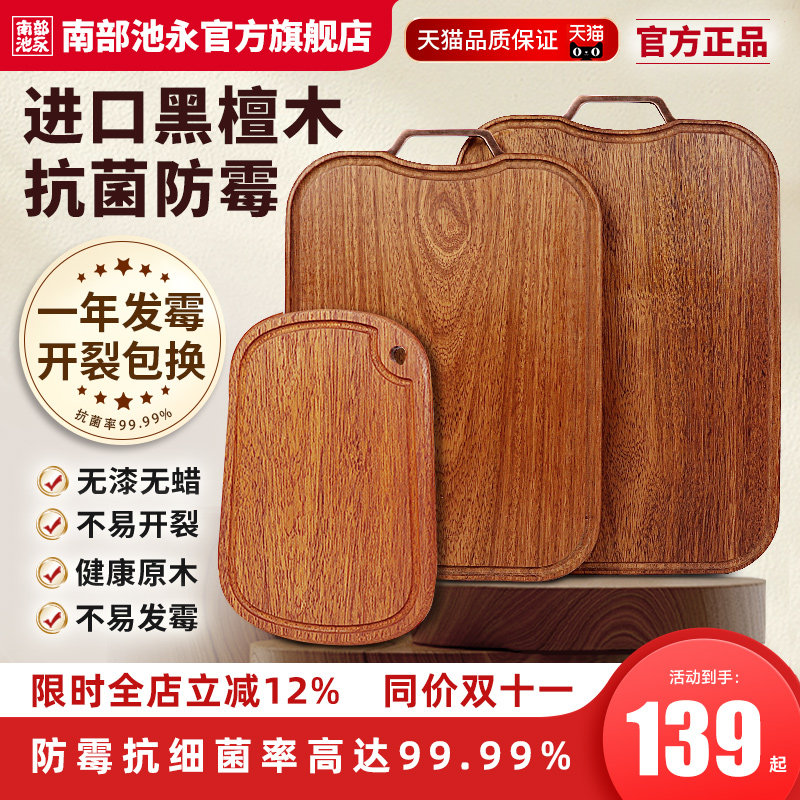 日本池永整木菜板家用抗菌防霉砧板黑檀木实木切菜板双面案板砧板