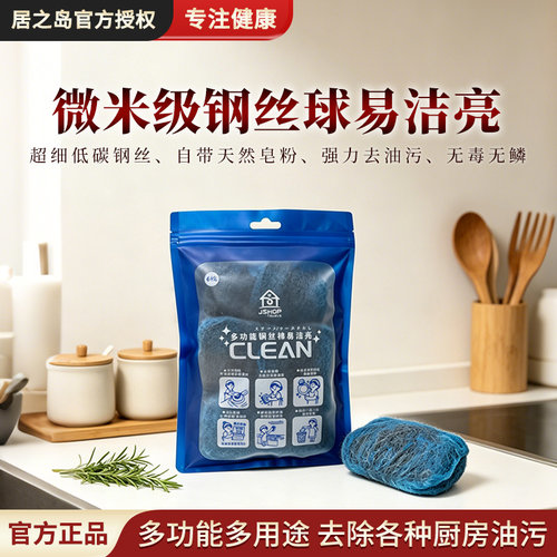 微米级钢丝球超细低碳自带皂粉