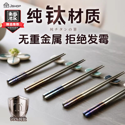 纯钛筷子抗菌防霉防滑耐高温