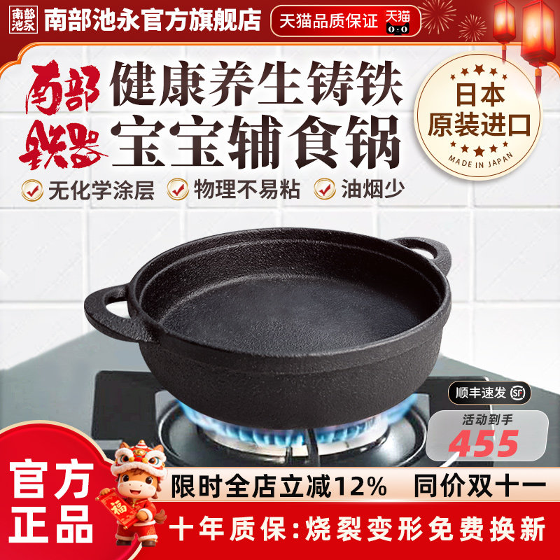 日本南部铁器原装进口宝宝辅食煎锅铸铁煎锅一锅多用无涂层不易粘