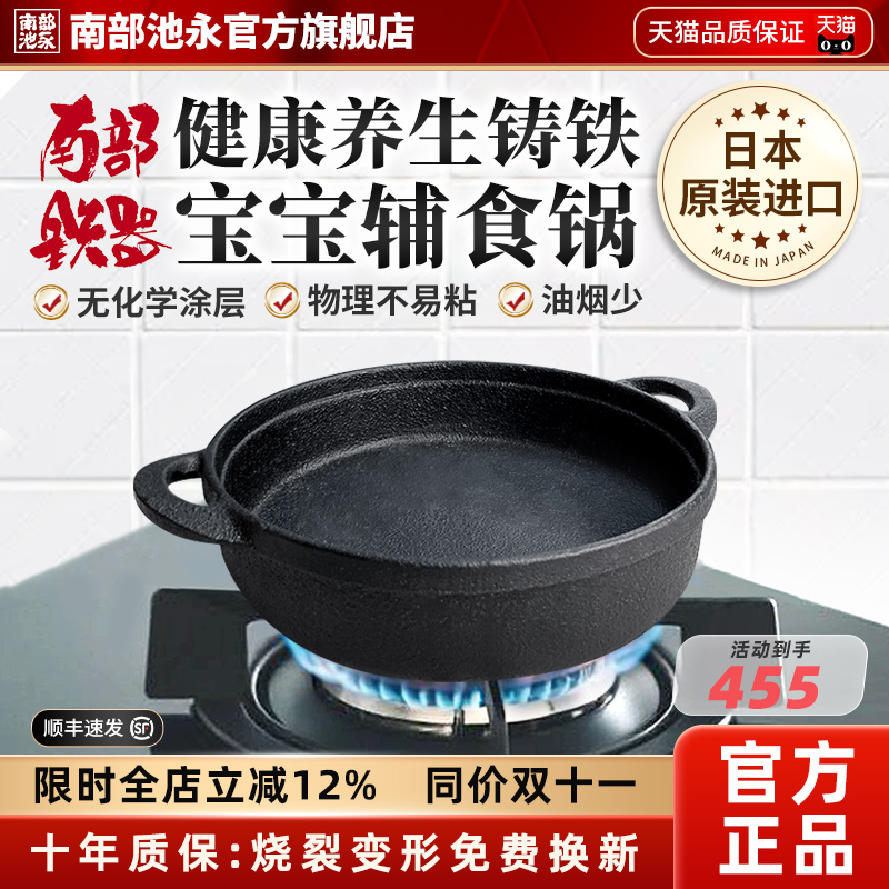 日本南部铁器原装进口宝宝辅食煎锅铸铁煎锅一锅多用无涂层不易粘