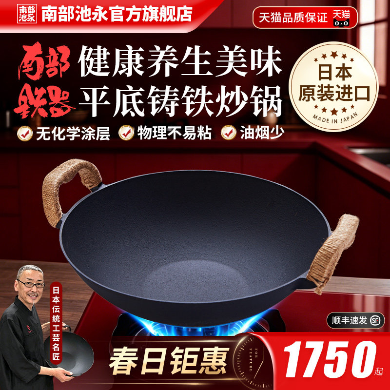 池永日本进口南部铁器家用铸铁炒锅双耳平底锅无害涂层不易粘炒锅