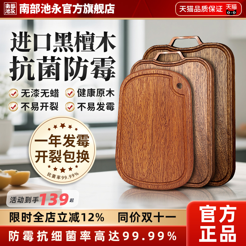 日本池永整木抗菌防霉实木砧板案