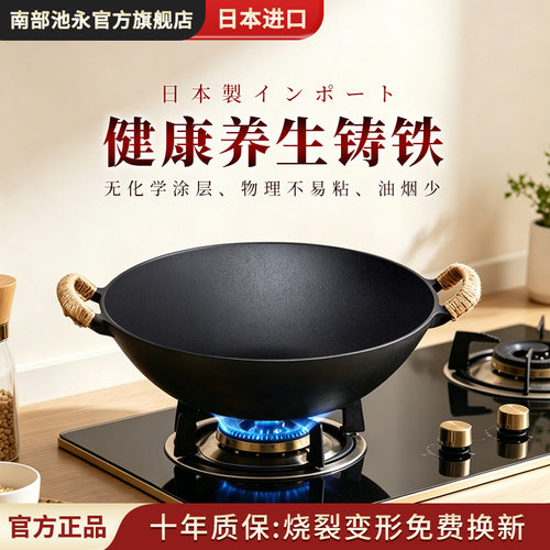 日本南部铁器铸铁锅炒菜锅不易粘