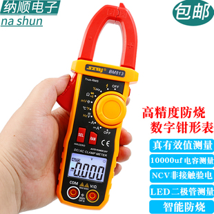 滨江BM813交直流数字钳形表高精度万用表钳形电流表温度电容钳表