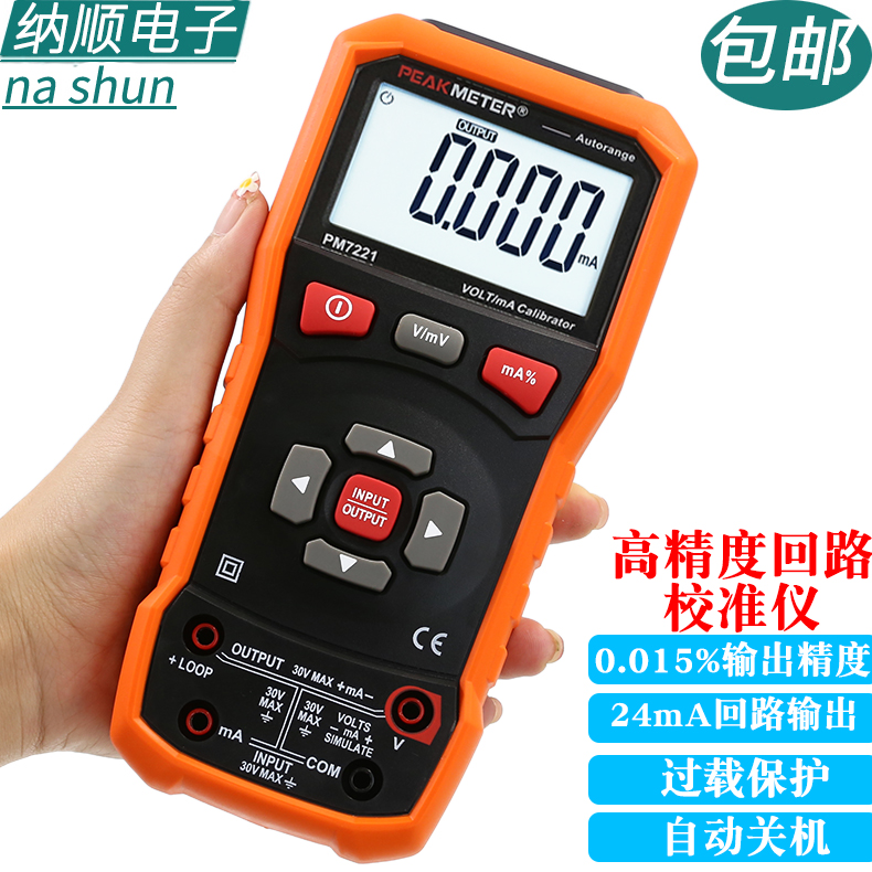 华谊PM7221过程校验仪电压电流信号发生器过程万用表24mA回路电源