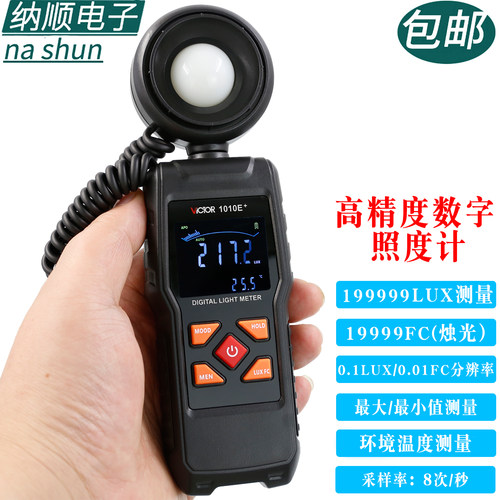 胜利数字照度仪VC1010E分体式测光仪高精度数显照度计一体式