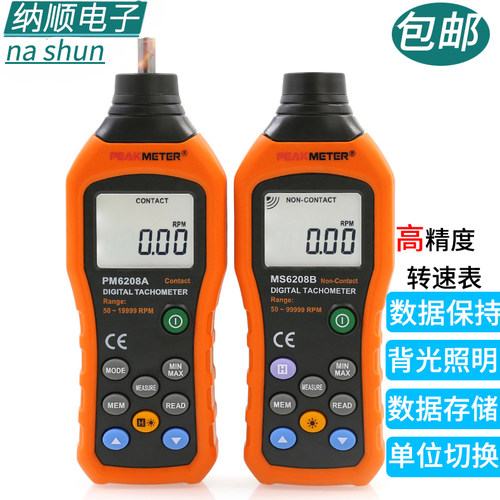 华谊MS6208A/B 转速测量测速仪非接触数字转速表数显接触式转速计