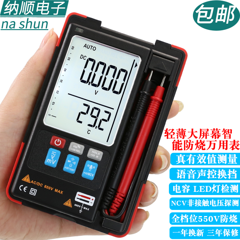 众仪ZT922S语音换挡智能超薄大屏数字万用表防烧电工全自动万能表