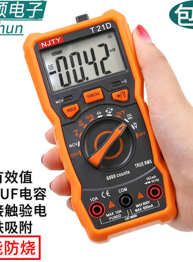 南京天宇T21家用数字万用表自动量程防烧便携式小型数显万能表