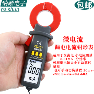 滨江BM2060漏电流钳形表高精度电工专业钳流表漏电流测试微电流表