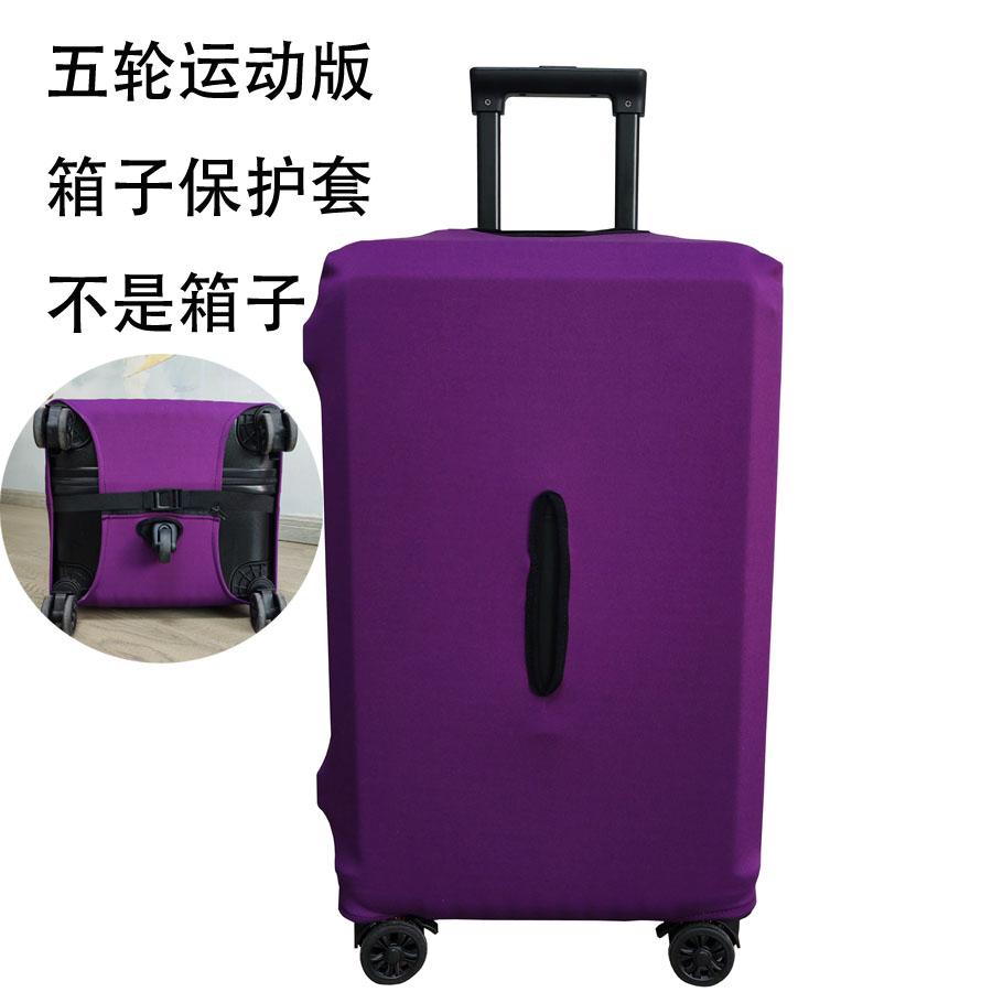 五轮行李箱保护套37分运动拉杆箱套旅行箱保护罩防尘袋不是箱子