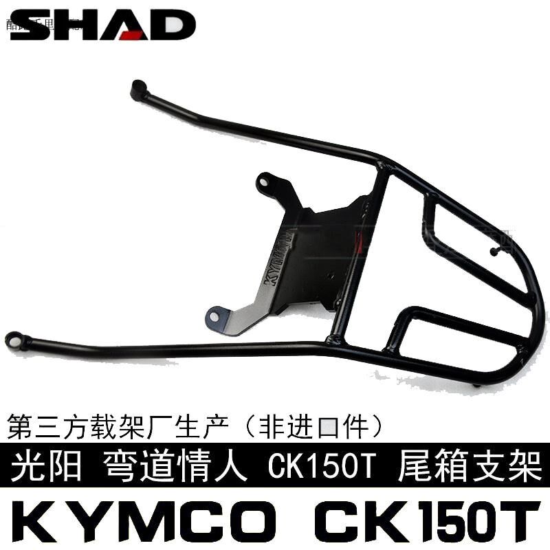 光阳弯道情人KYMCO尾架ABS支架CK150T-C后货架尾箱夏德尾箱后备箱|ruв категории мотоцикл/оборудование/аксессуары, аксессуары мотоцикла, мотоцикл хвостовой ящик - от Buy2taobao.com для оказания профессиональной услуги покупки агента Taobao