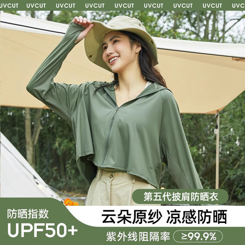 新款凉感披肩防晒衣女夏防紫外线