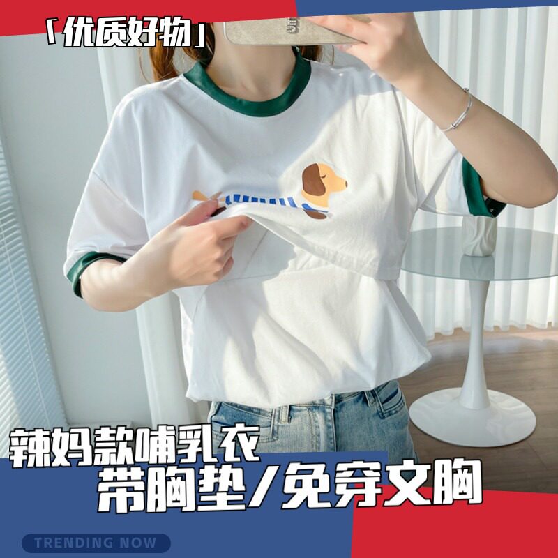 夏季短袖纯棉带胸垫外穿哺乳T恤