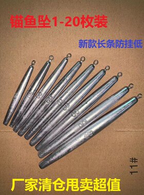 单个新品锚鱼坠远抛防刮铅坠