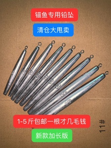 包邮5斤锚鱼铅坠长条单环防刮低锚鱼专用铅坠新款清仓处理