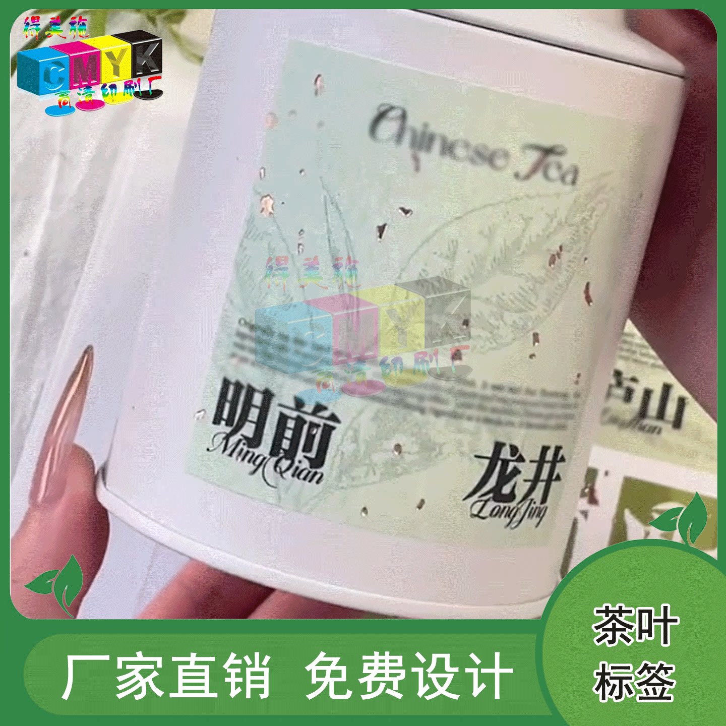 定制明前龙井水纹洒金不干胶瓶贴狮峰龙井手绘风特种纸标签印刷
