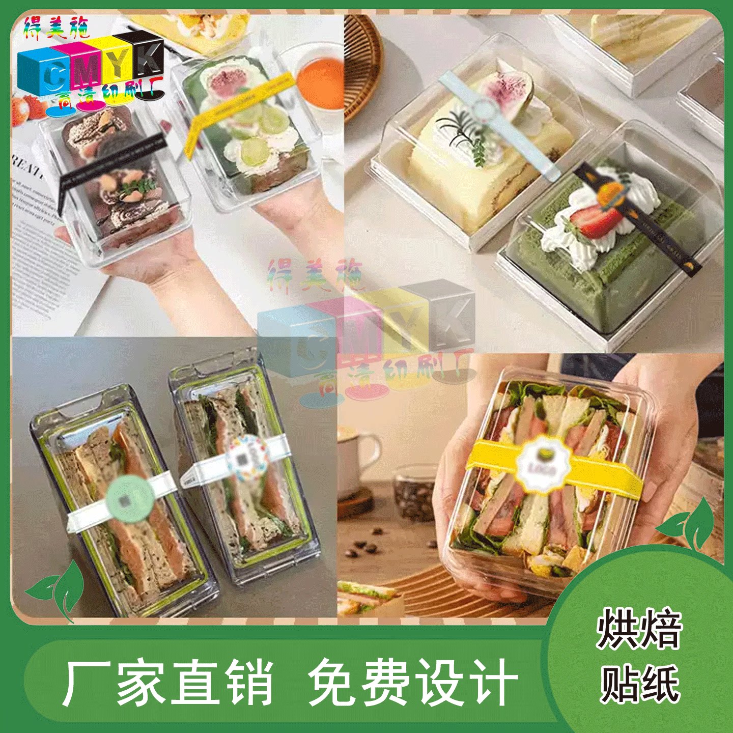 定制三明治打包盒覆哑膜标签凤梨酥包装盒手提腰封雪媚娘贴纸印刷