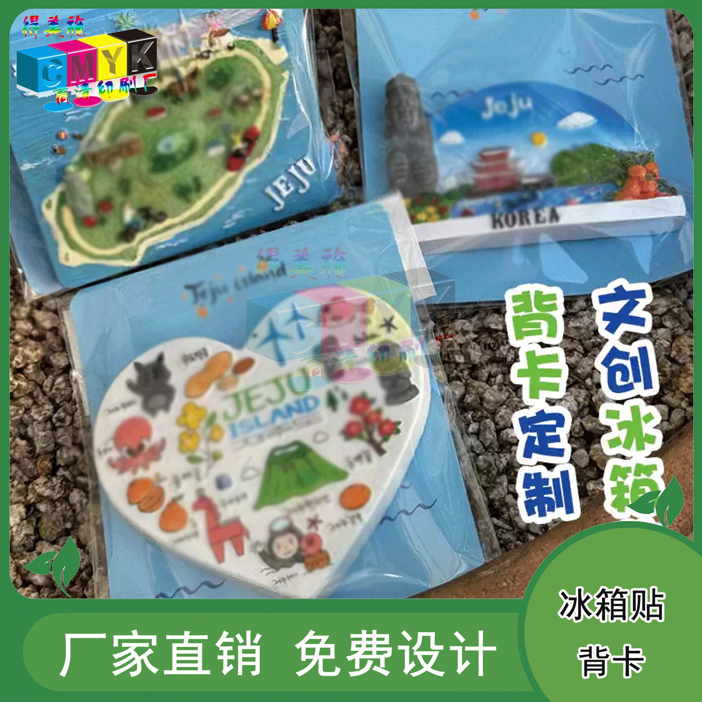 定制城市景点冰箱贴手绘异型背卡明星周边diy挂件包装卡设计印刷