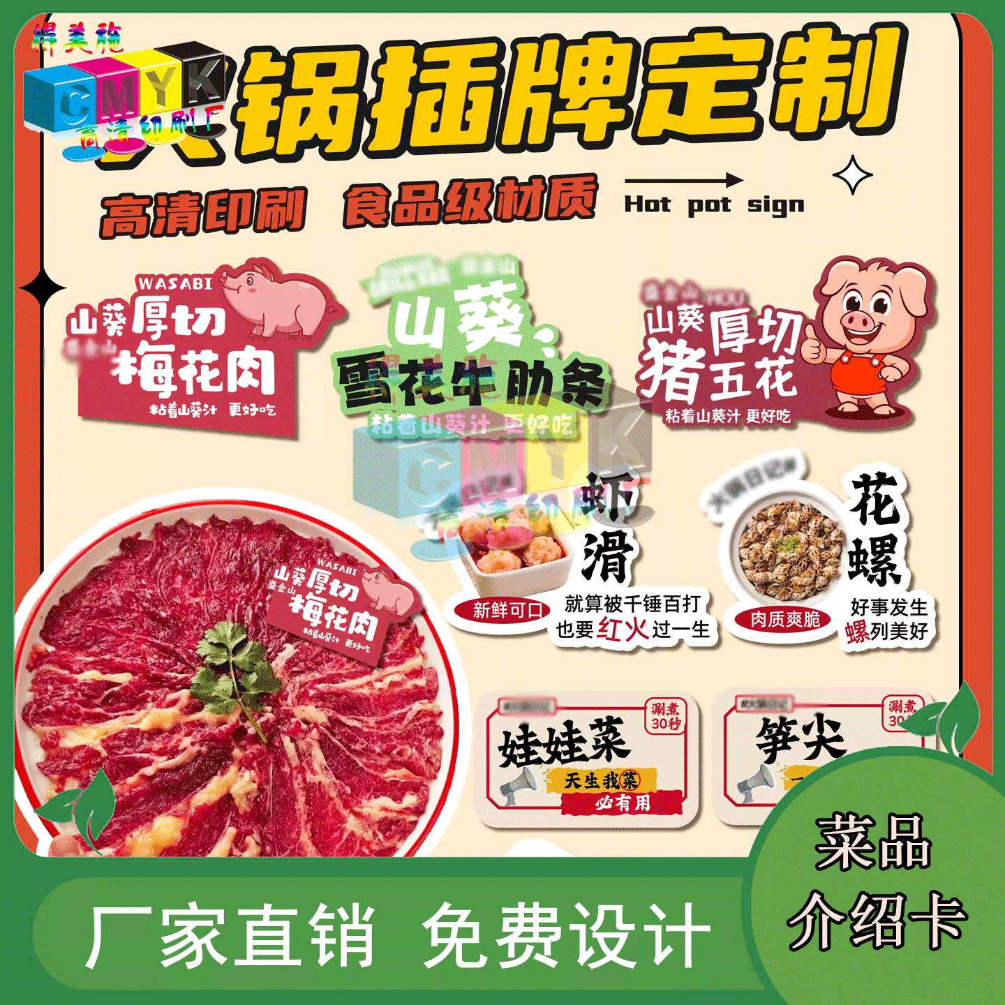 定制火锅异型防水烫金插牌网红饮品店异型推荐卡拓客卡设计印刷