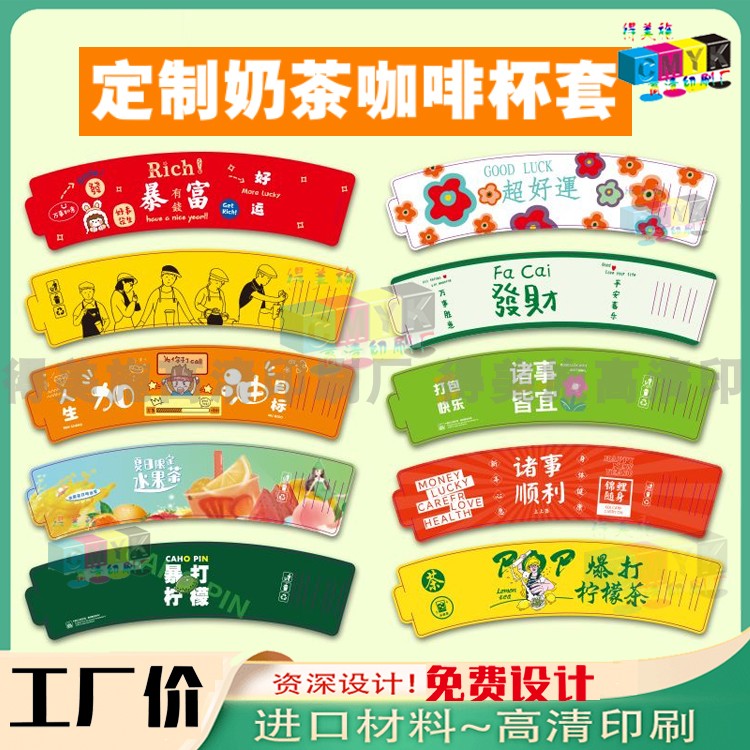 水果茶烫金杯套设计奶茶烫银腰封订做咖啡镭射卡套定做西瓜汁封套