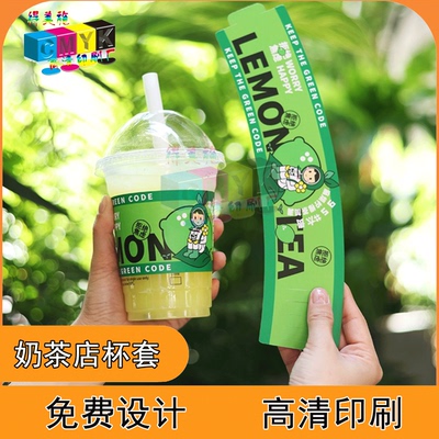 定制手打柠檬茶烫黑金可调节杯套奶茶店山茶花异型烫金杯托印刷