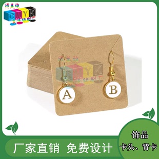 定制复古饰品牛皮卡纸异型装饰卡吧唧异型卡片文创徽章背卡印刷