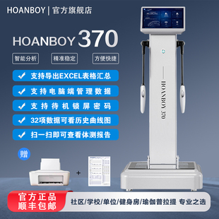 HOANBOY体测仪健身房专用body体脂率测量仪佑久体脂检测仪体脂称