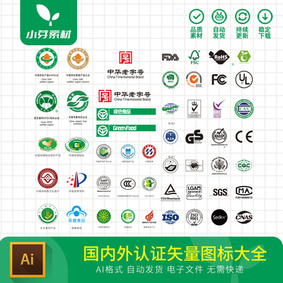 2022国内国际机构认证矢量图标AI文件大全高清大图平面设计素材
