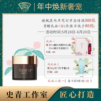 兰心惠质云三七肌底修护奢养晚霜10g保湿修护抗皱/淡纹面霜