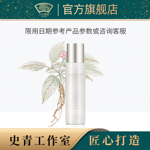兰心惠质移山参凝时盈透菁华水200ml