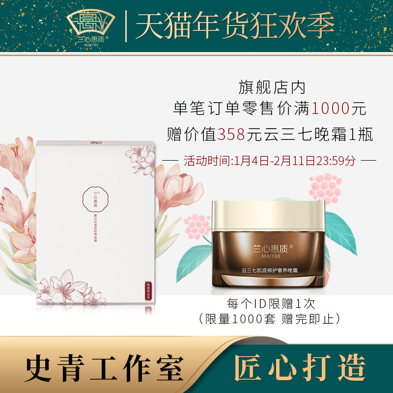 兰心惠质藏红花逸肤舒理面膜/6片 修护保湿舒缓敏感肌适用