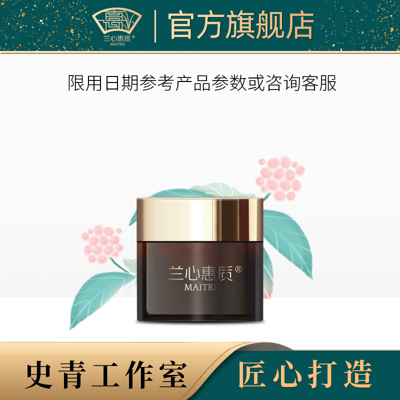 兰心惠质云三七肌底修护奢养晚霜10g 修护抗皱面霜