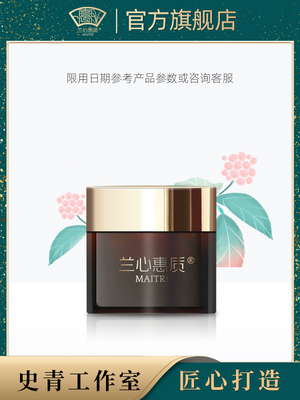 兰心惠质云三七肌底修护奢养晚霜10g 保湿修护抗皱/淡纹面霜