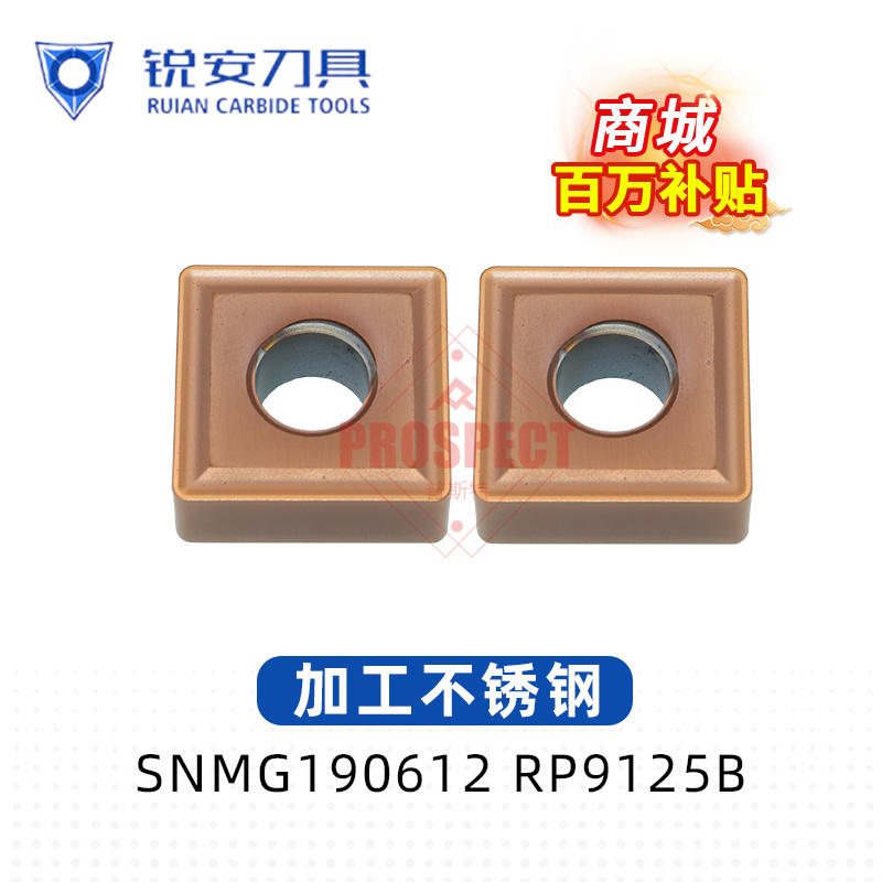 锐安数控刀片SNMG190612 RP9125B不锈钢专用
