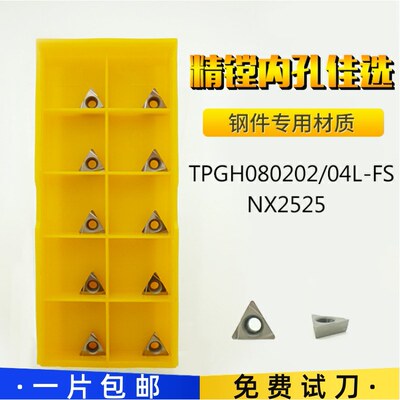 三菱槽型TPGH080202L/TPGH080204L-FS NX2525陶瓷精镗刀粒镗刀片